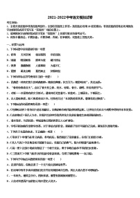 2021-2022学年浙江省绍兴市诸暨市重点名校中考二模语文试题含解析