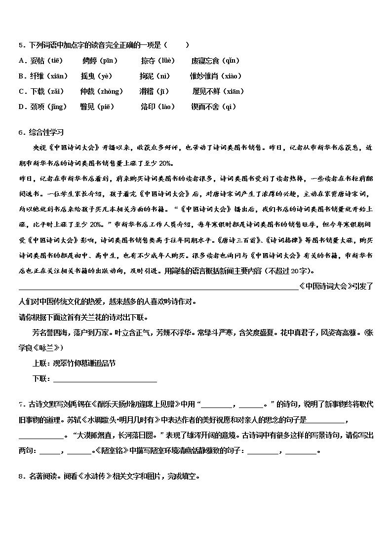 2021-2022学年浙江省绍兴市越城区重点中学中考语文模拟预测试卷含解析02