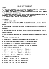 2021-2022学年浙江省湖州市德清县重点中学中考语文模拟试题含解析