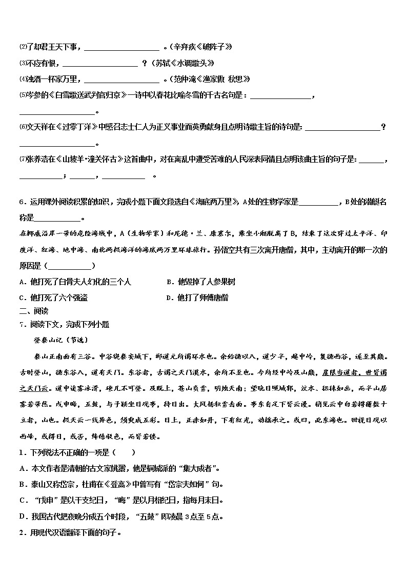 2021-2022学年浙江省慈溪市附海初级中学中考一模语文试题含解析02