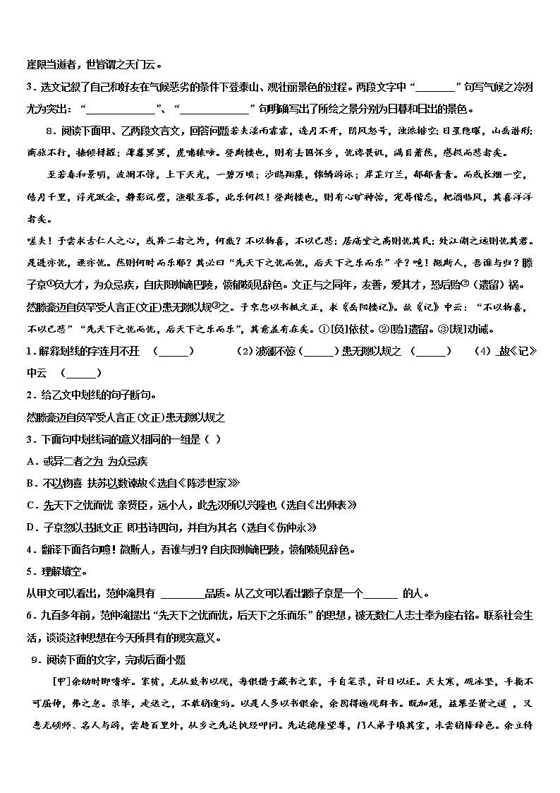 2021-2022学年浙江省慈溪市附海初级中学中考一模语文试题含解析03