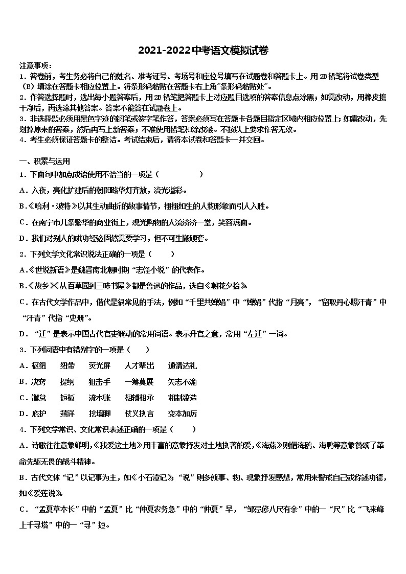 2021-2022学年浙江省杭州西湖区四校联考中考语文模拟预测试卷含解析01