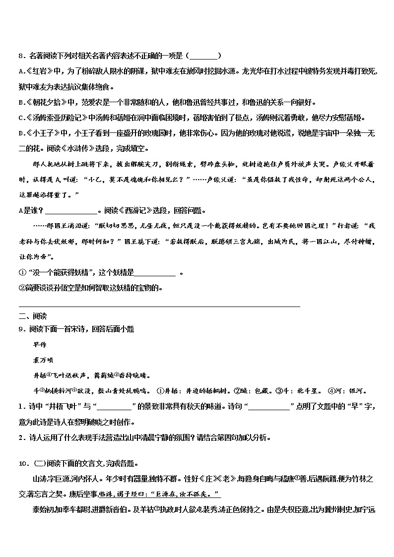 2021-2022学年浙江省杭州西湖区四校联考中考语文模拟预测试卷含解析03