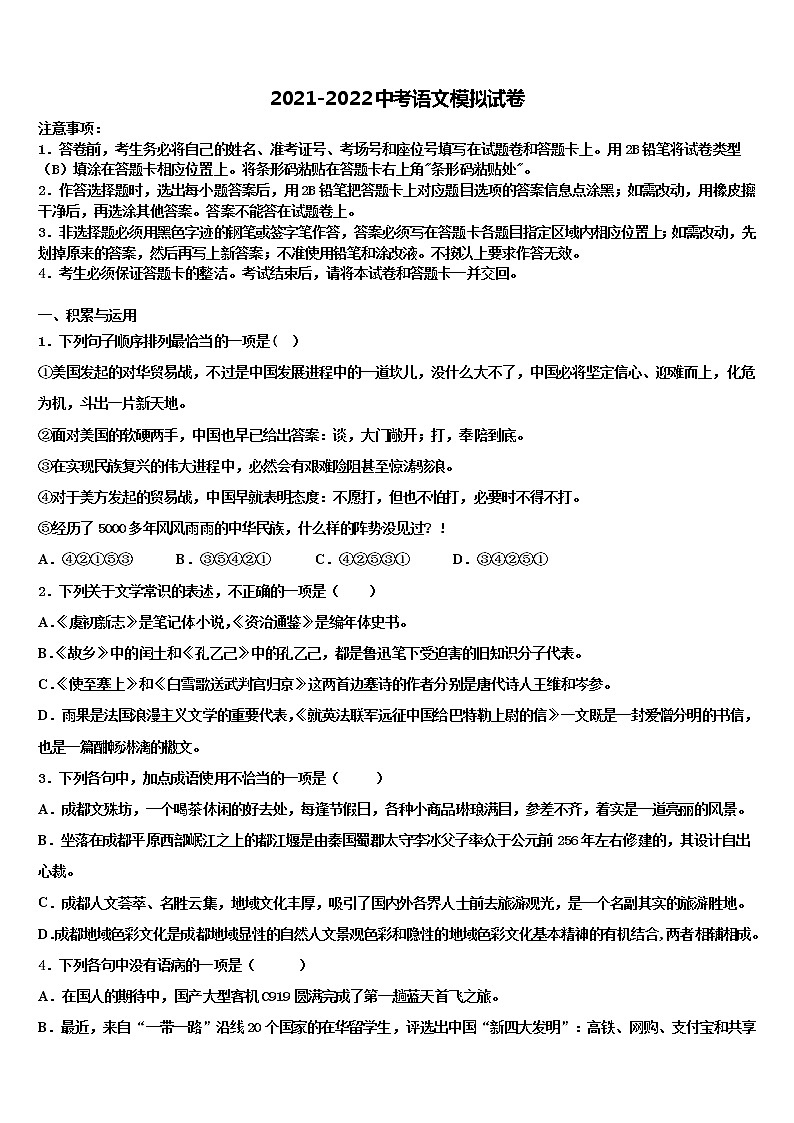2021-2022学年浙江省杭州市杭六中学中考语文对点突破模拟试卷含解析01