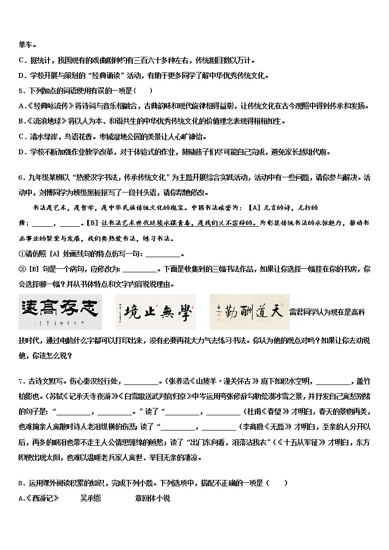 2021-2022学年浙江省杭州市杭六中学中考语文对点突破模拟试卷含解析02