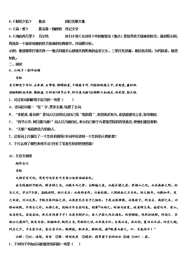 2021-2022学年浙江省杭州市杭六中学中考语文对点突破模拟试卷含解析03
