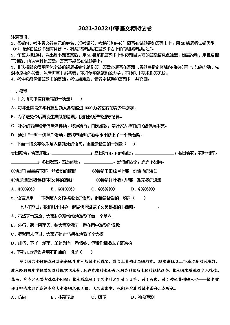 2021-2022学年浙江省宁波市中考联考语文试题含解析01