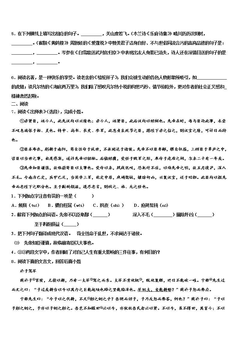 2021-2022学年浙江省宁波市中考联考语文试题含解析02