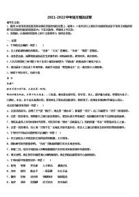 2021-2022学年浙江省嘉兴市海宁市第一市级名校中考冲刺卷语文试题含解析