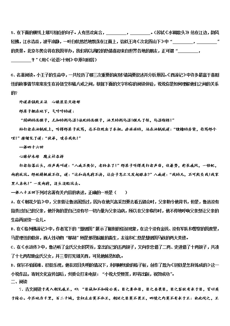 2021-2022学年浙江省嘉兴市海宁市第一市级名校中考冲刺卷语文试题含解析02