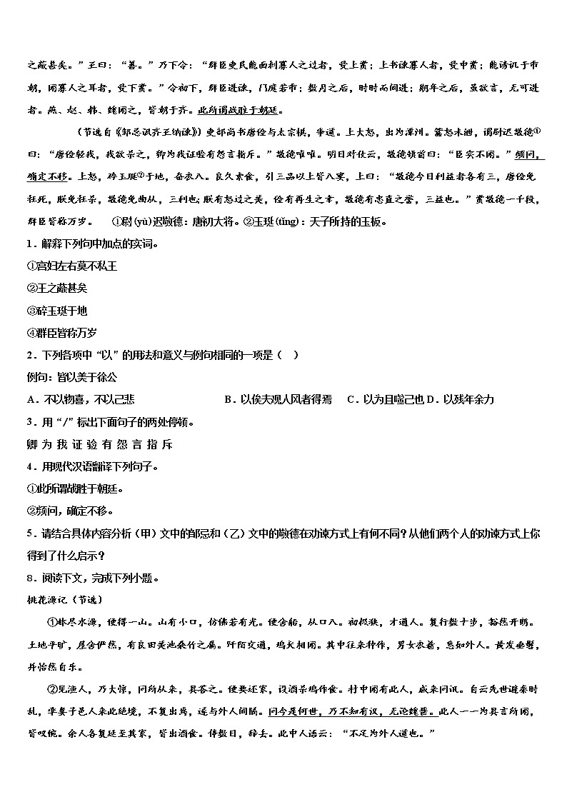 2021-2022学年浙江省嘉兴市海宁市第一市级名校中考冲刺卷语文试题含解析03