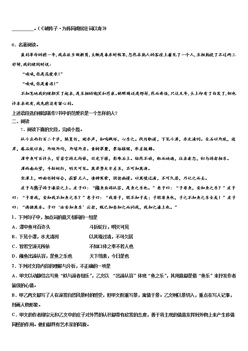 2021-2022学年浙江省湖州市南浔镇东迁中学中考联考语文试题含解析02