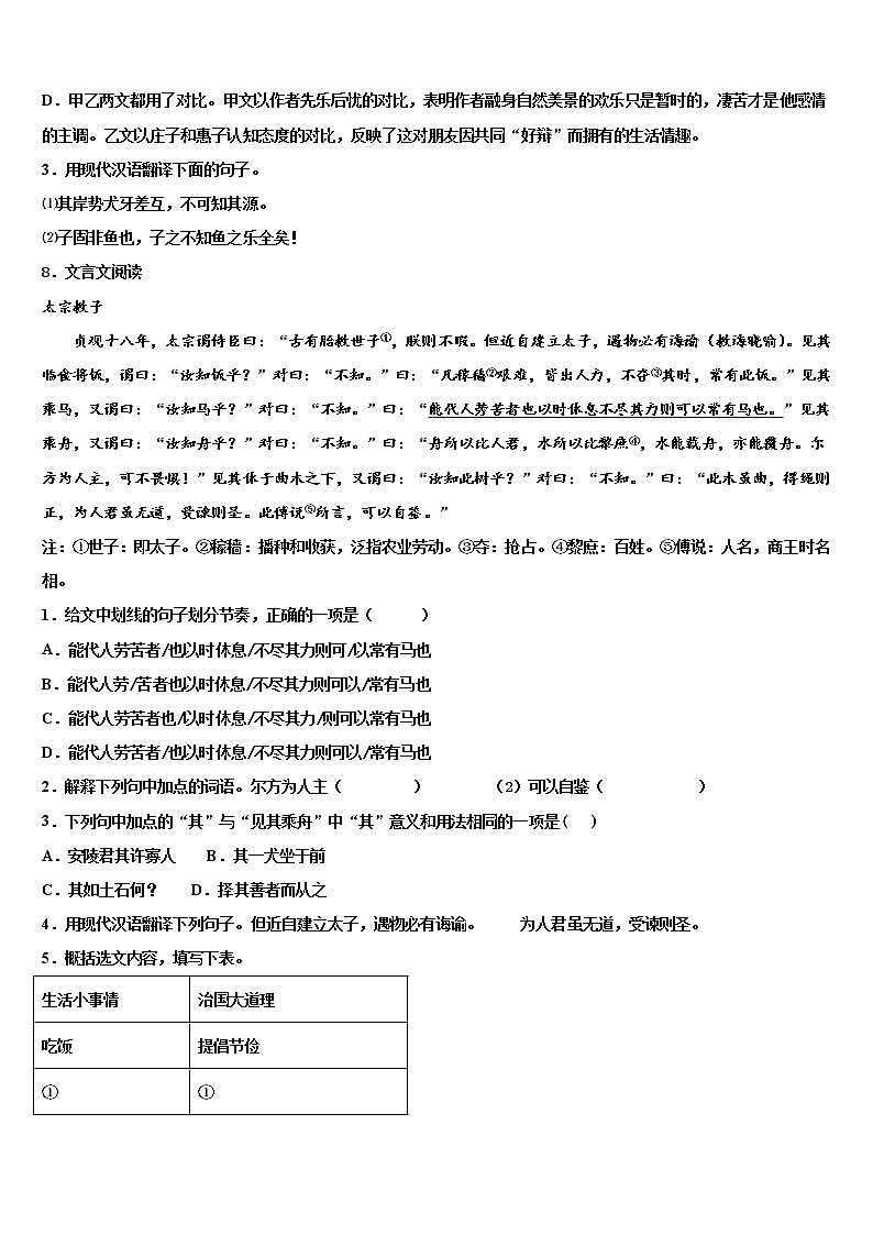 2021-2022学年浙江省湖州市南浔镇东迁中学中考联考语文试题含解析03