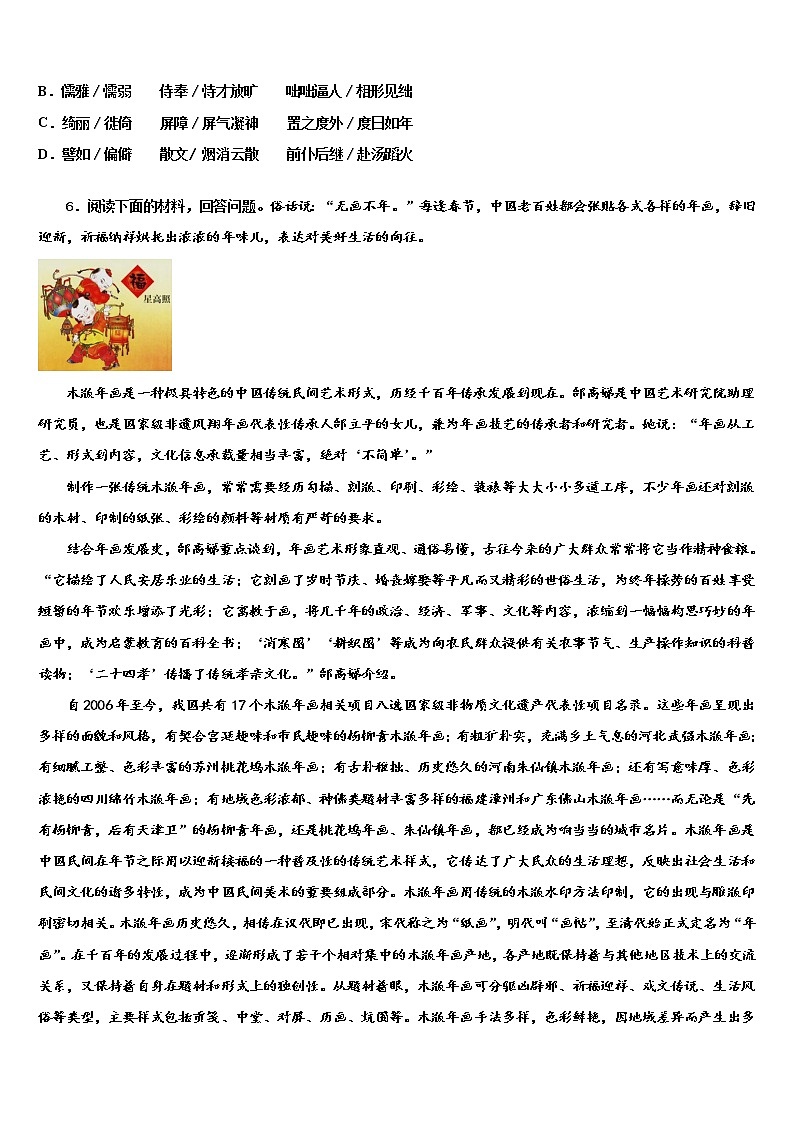 2022届湖北省南漳县中考语文考前最后一卷含解析02