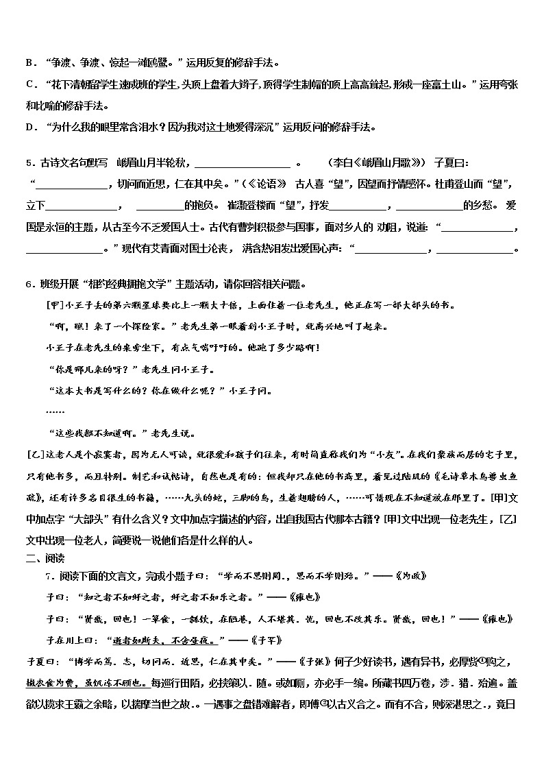 2022届湖北省十堰市重点达标名校中考二模语文试题含解析02