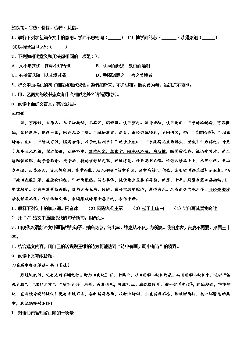2022届湖北省十堰市重点达标名校中考二模语文试题含解析03