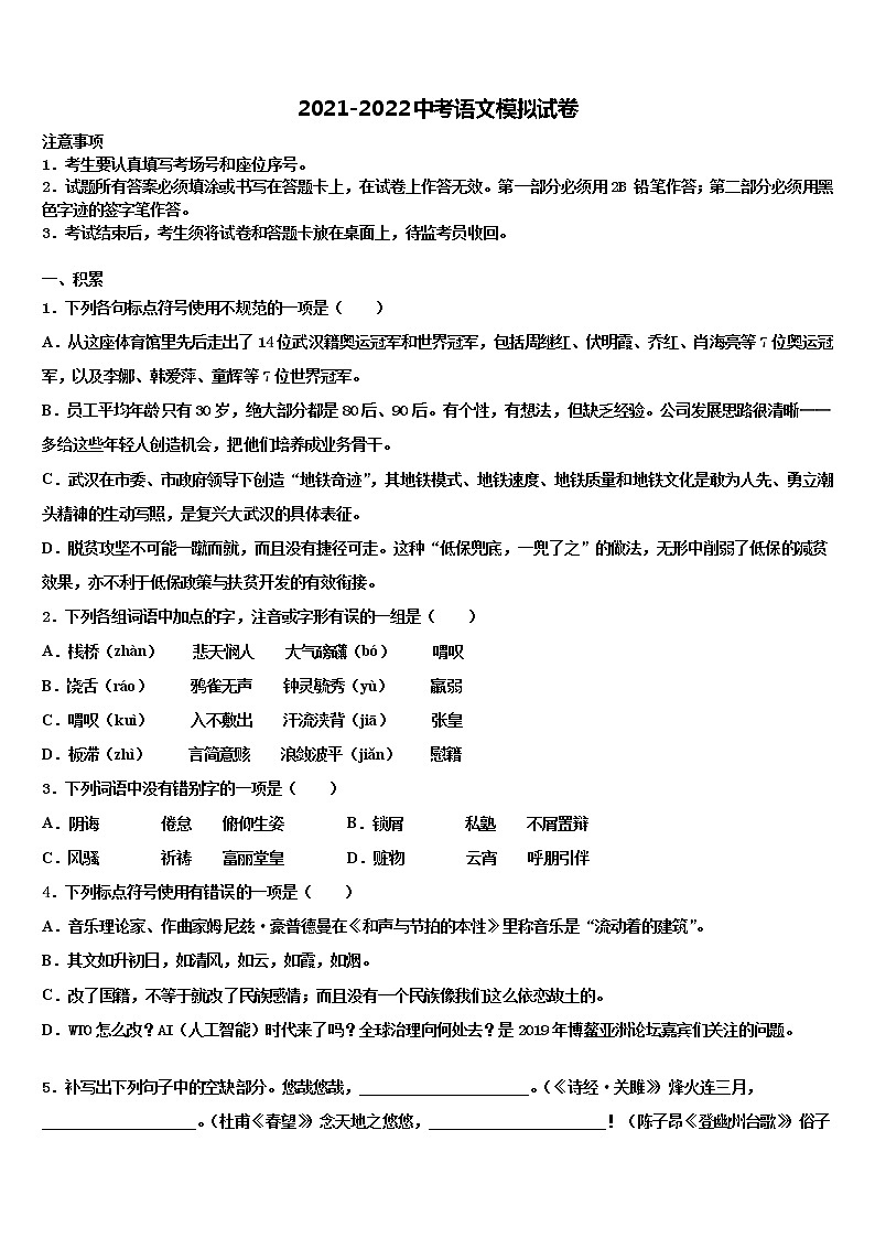 2022届湖北省舞阳中学中考猜题语文试卷含解析01