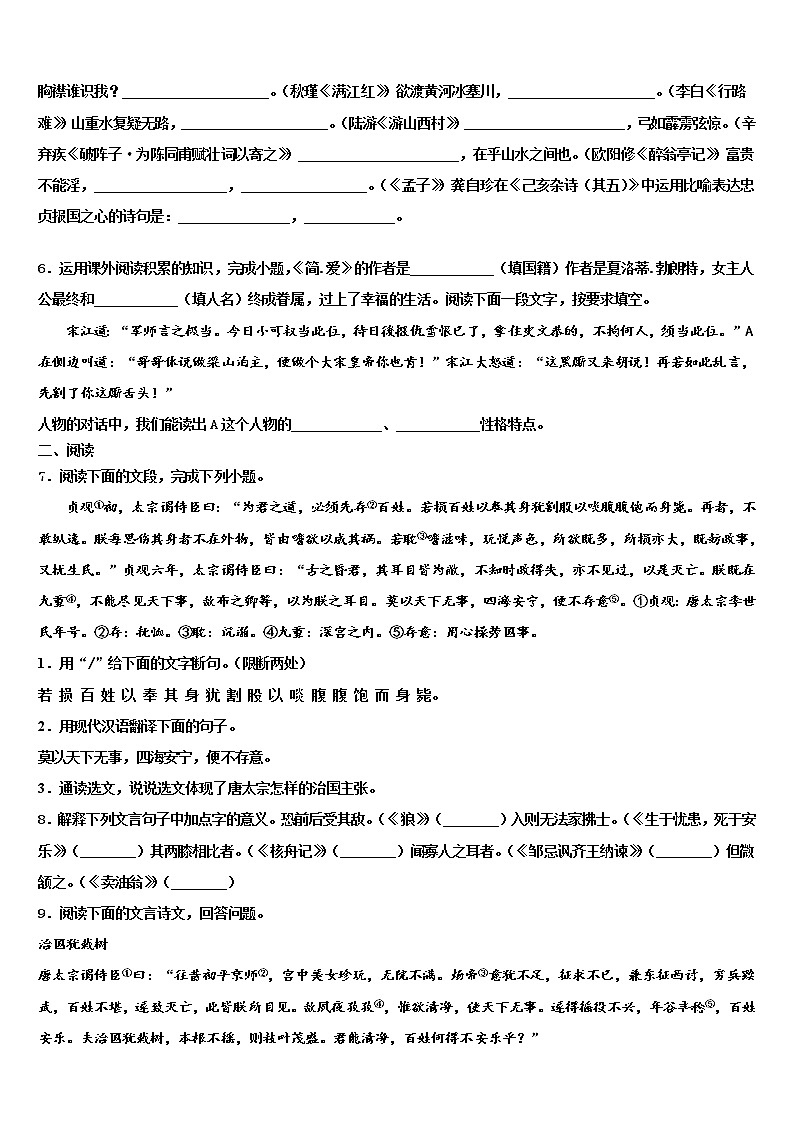 2022届湖北省舞阳中学中考猜题语文试卷含解析02