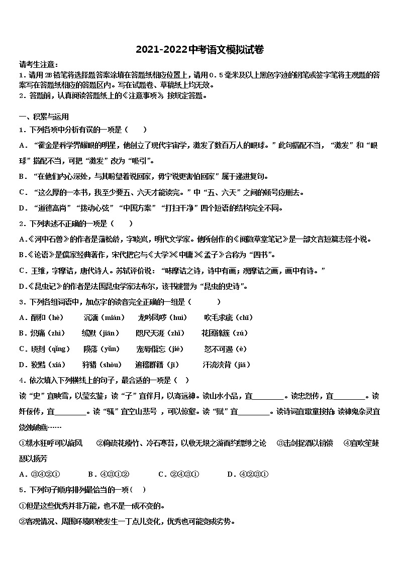 2022届黑龙江省哈尔滨市第六十九中学中考联考语文试卷含解析第1页