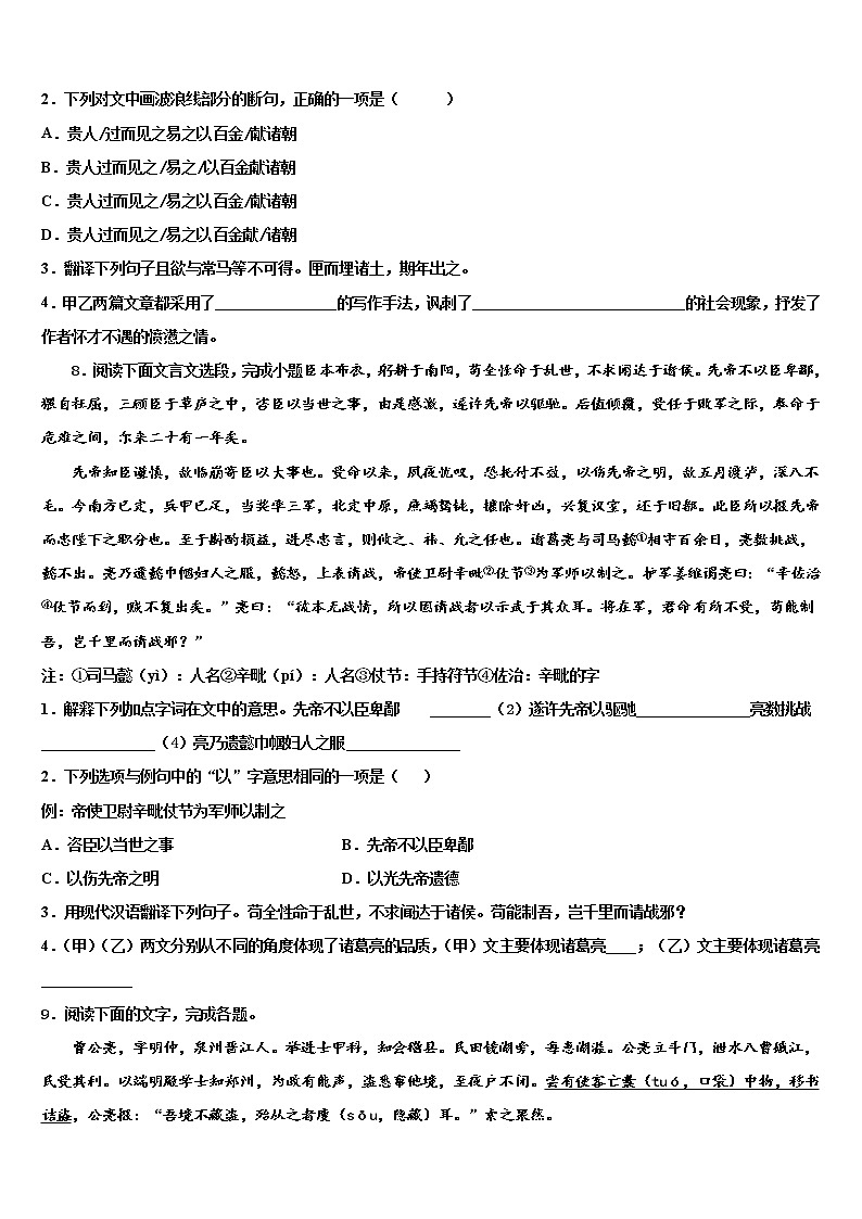 2022届江西省赣州市宁都县重点名校中考语文最后冲刺模拟试卷含解析03