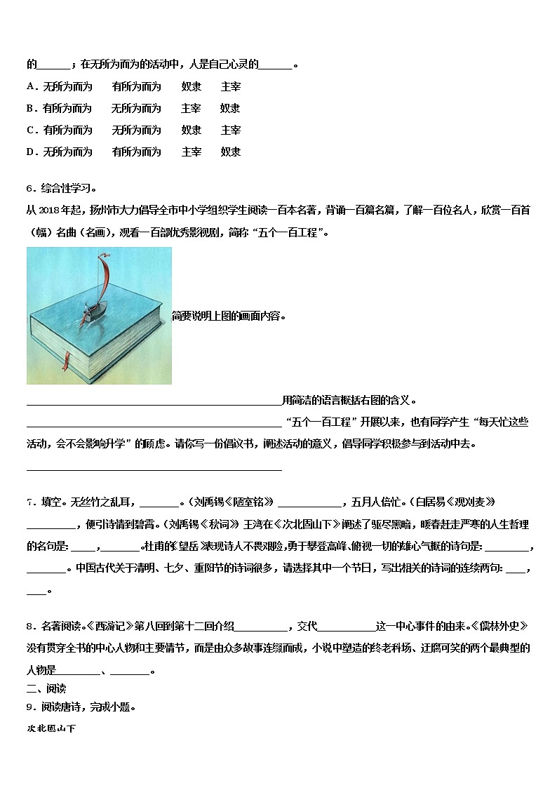 2022届江苏省扬州教育院附属中学中考猜题语文试卷含解析02