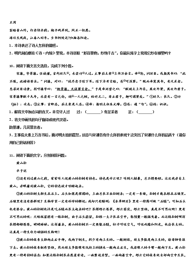 2022届江苏省扬州教育院附属中学中考猜题语文试卷含解析03