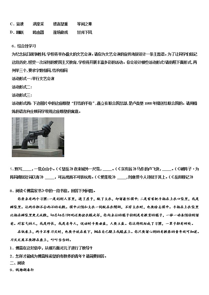 2022届黑龙江省哈尔滨松北区四校联考十校联考最后语文试题含解析02