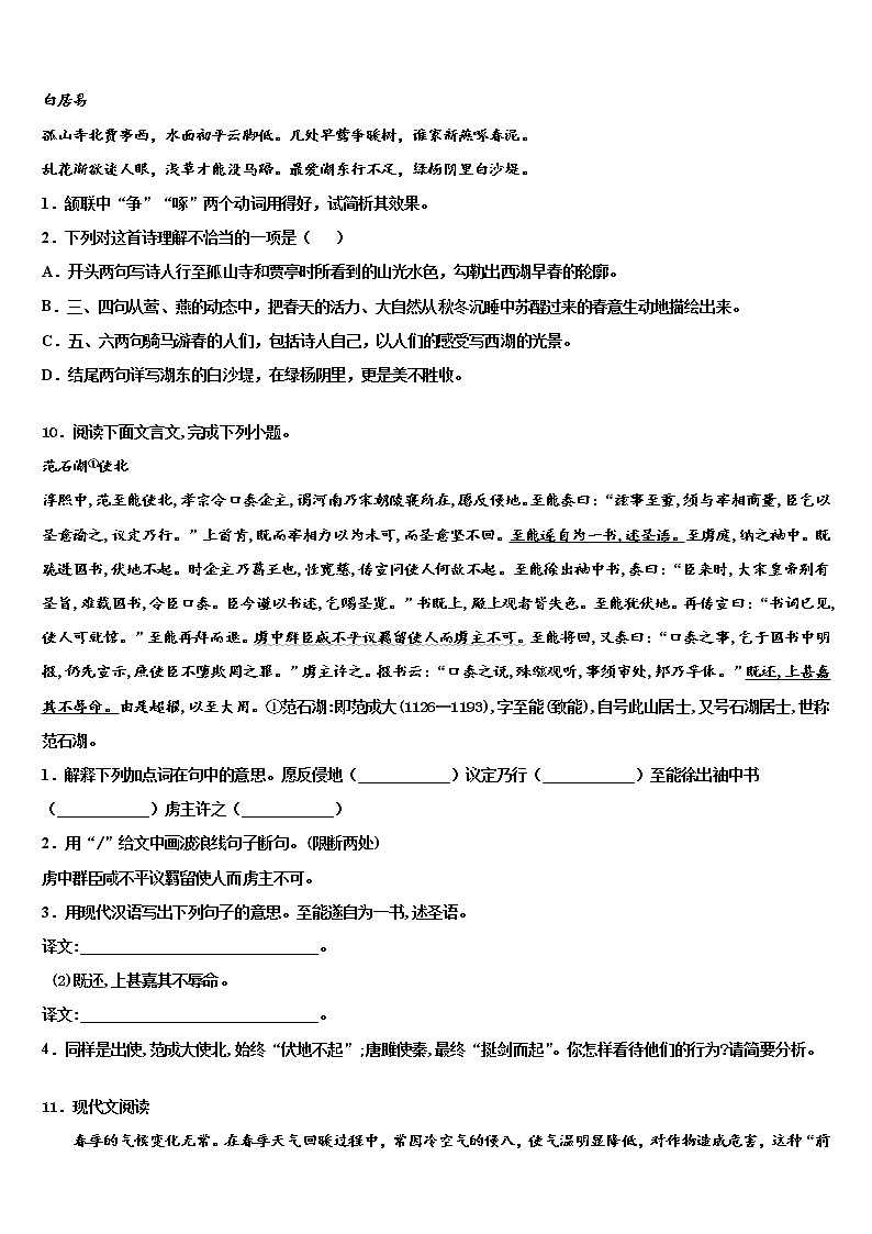 2022届黑龙江省哈尔滨松北区四校联考十校联考最后语文试题含解析03