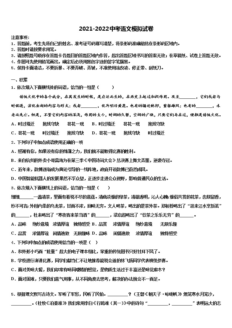 2022届湖北省随州市重点名校中考冲刺卷语文试题含解析01