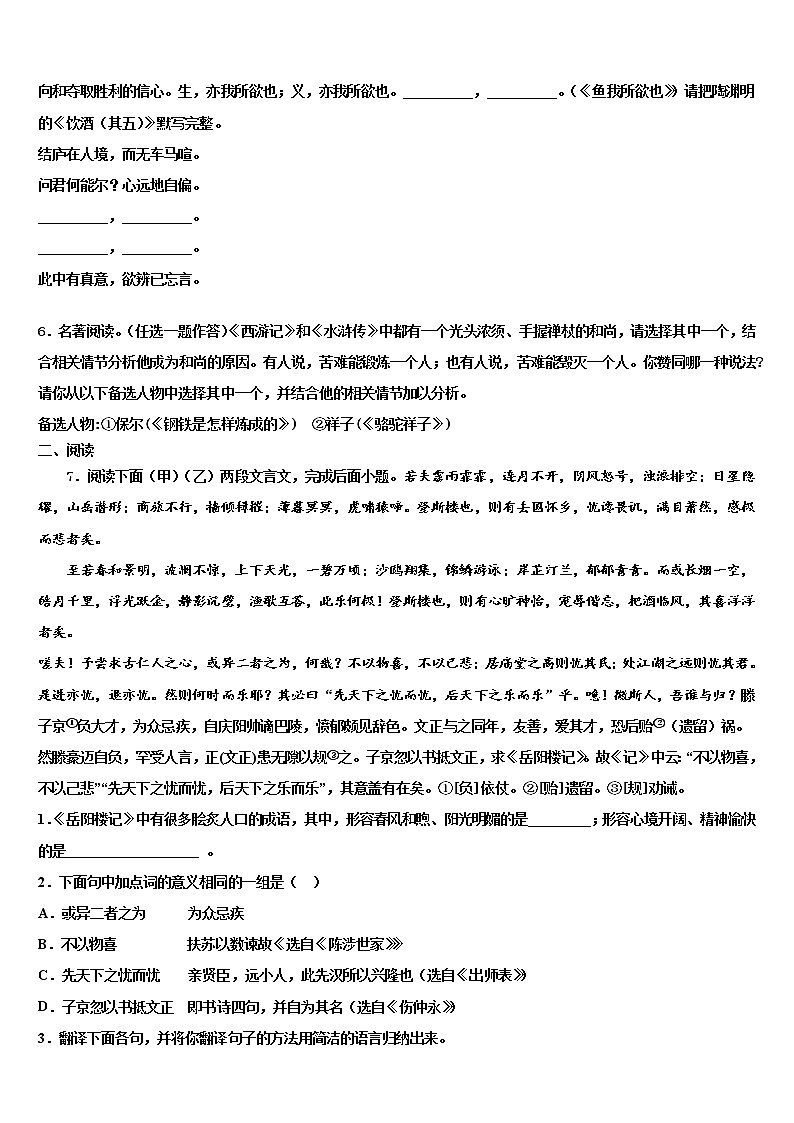 2022届湖北省随州市重点名校中考冲刺卷语文试题含解析02