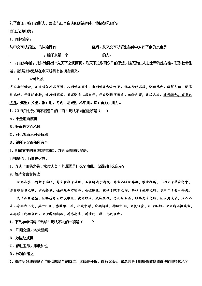 2022届湖北省随州市重点名校中考冲刺卷语文试题含解析03