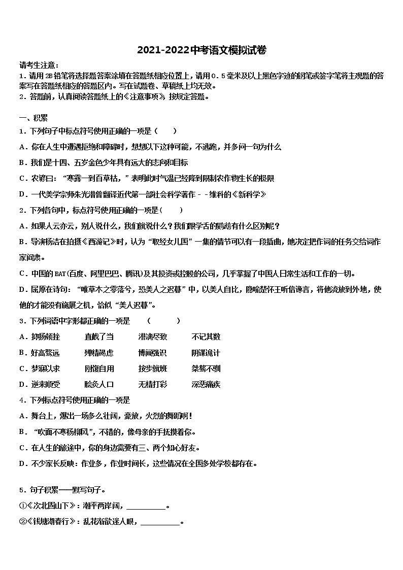 2022届江苏省江阴市青阳第二中学中考语文模拟预测试卷含解析01