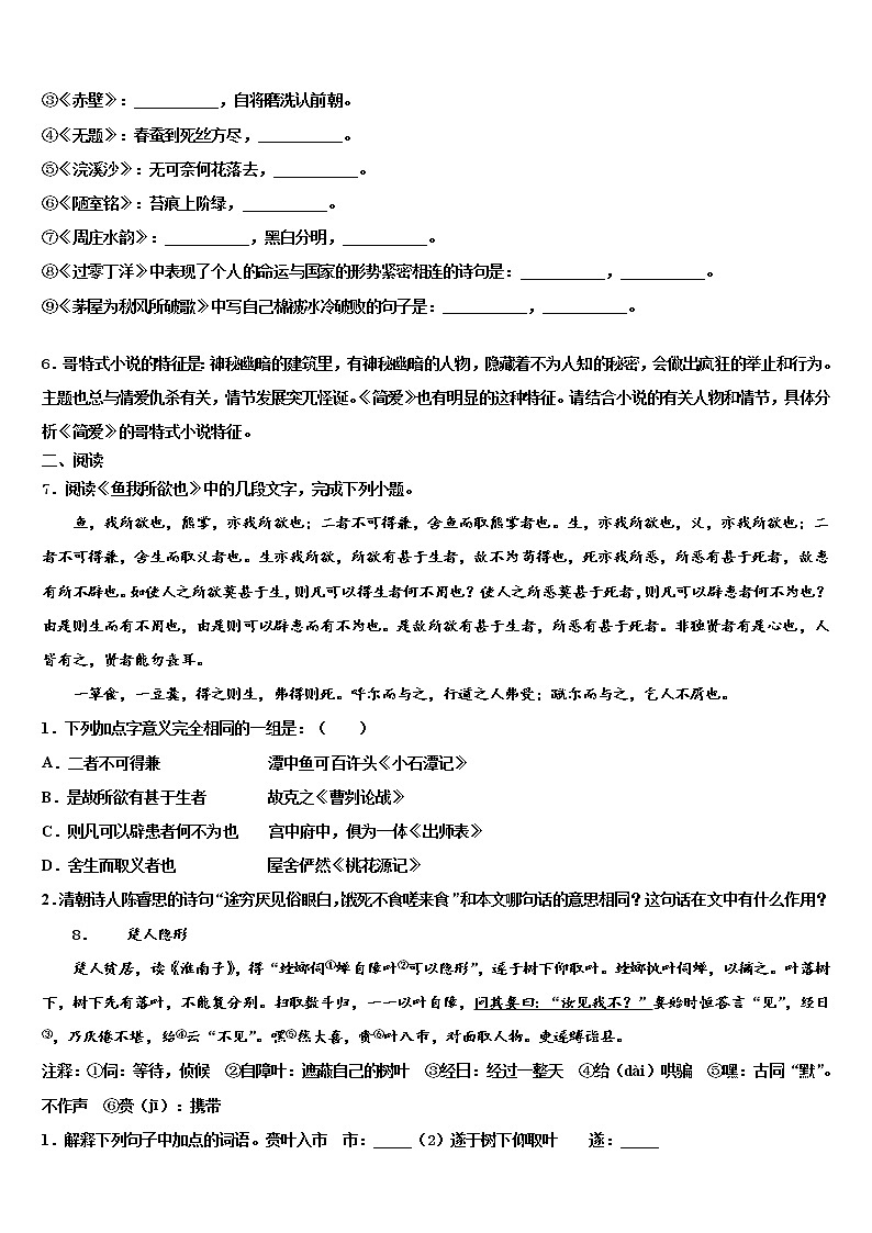 2022届江苏省江阴市青阳第二中学中考语文模拟预测试卷含解析02