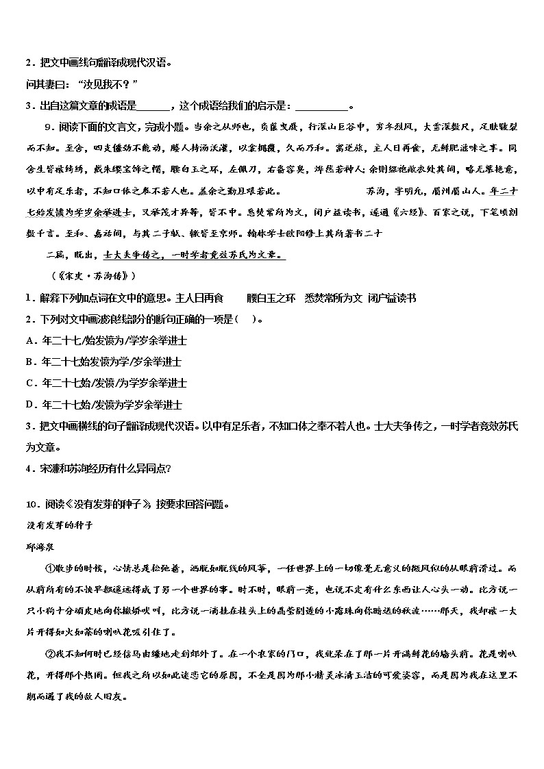 2022届江苏省江阴市青阳第二中学中考语文模拟预测试卷含解析03