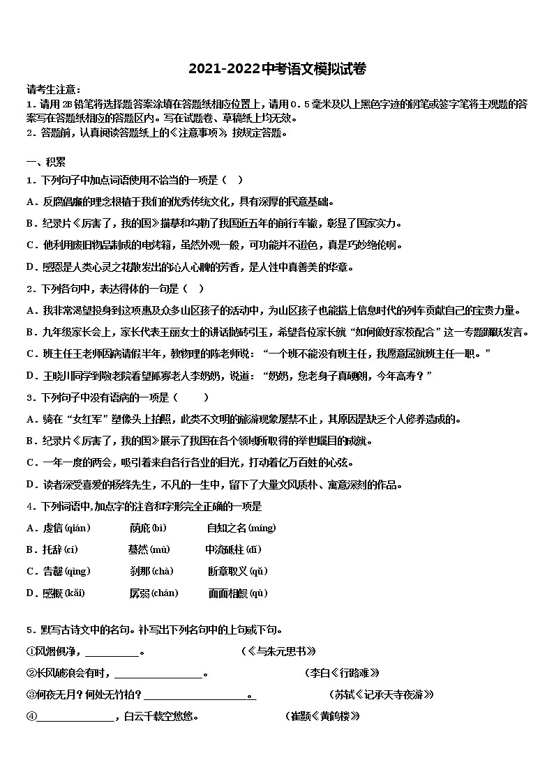 2022届江苏省徐州市锥宁县中考考前最后一卷语文试卷含解析01