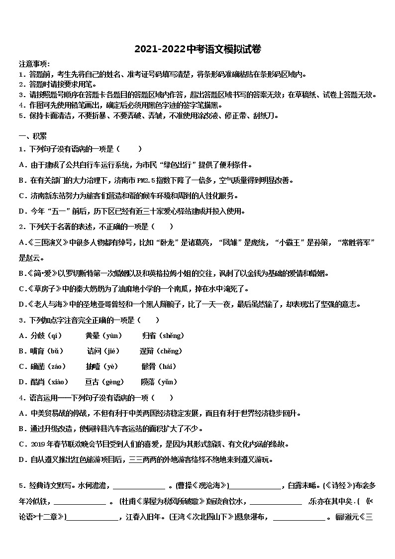 2022届江苏省扬州市教育科研究院十校联考最后语文试题含解析第1页