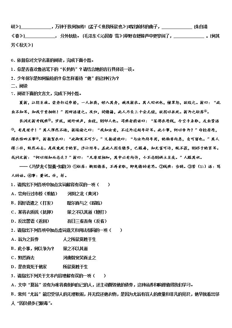 2022届江苏省扬州市教育科研究院十校联考最后语文试题含解析第2页