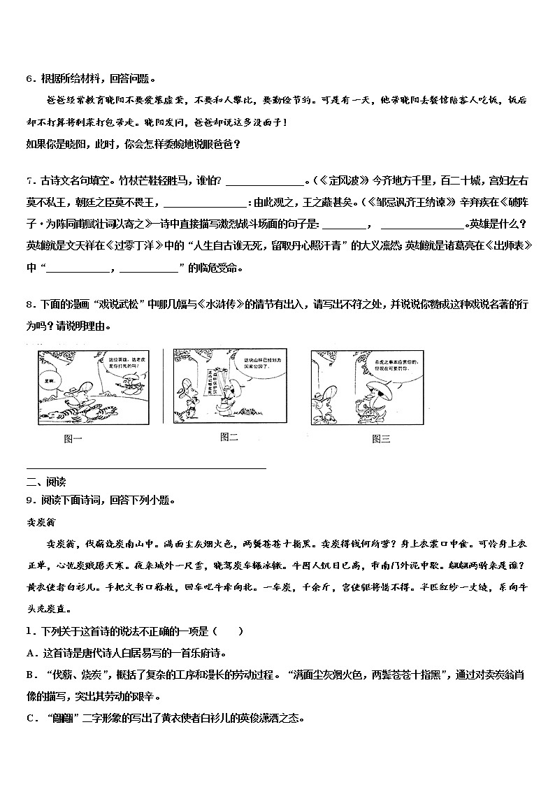 2022年河北省沧州市孟村回族自治县重点中学中考冲刺卷语文试题含解析第2页