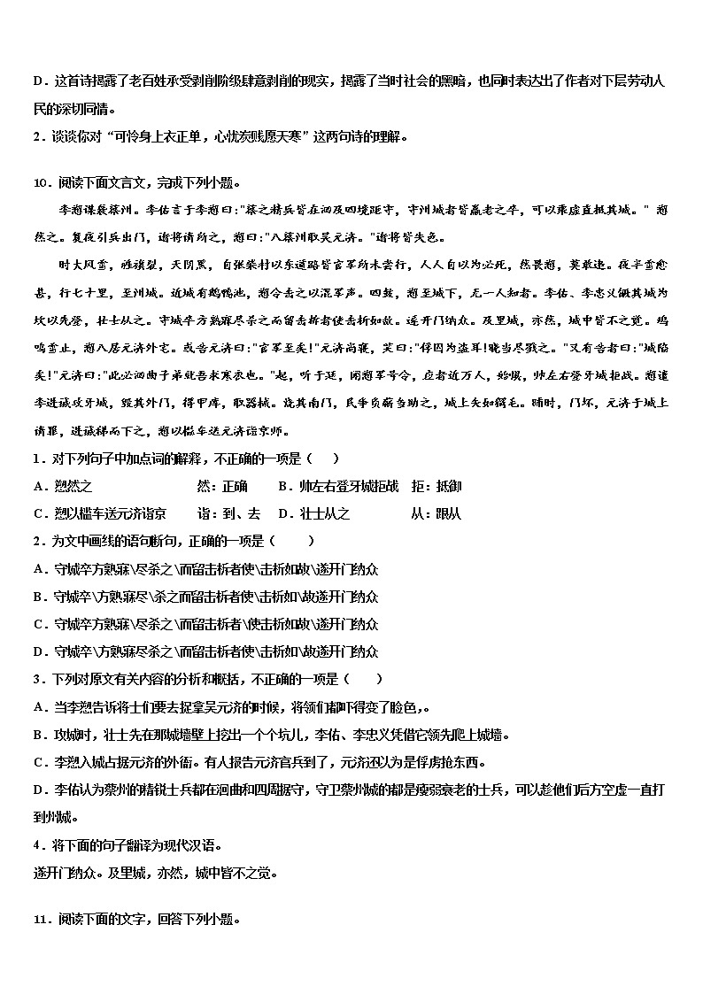 2022年河北省沧州市孟村回族自治县重点中学中考冲刺卷语文试题含解析第3页