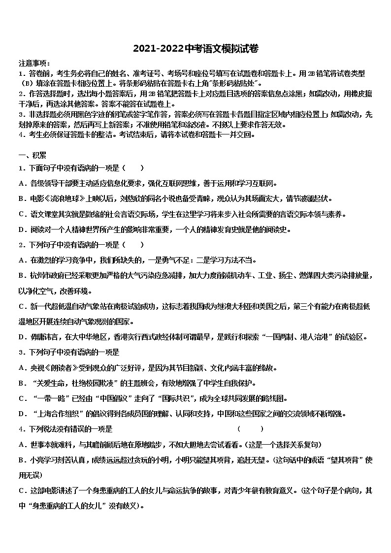 2022年安徽省桐城实验中学重点达标名校中考冲刺卷语文试题含解析01