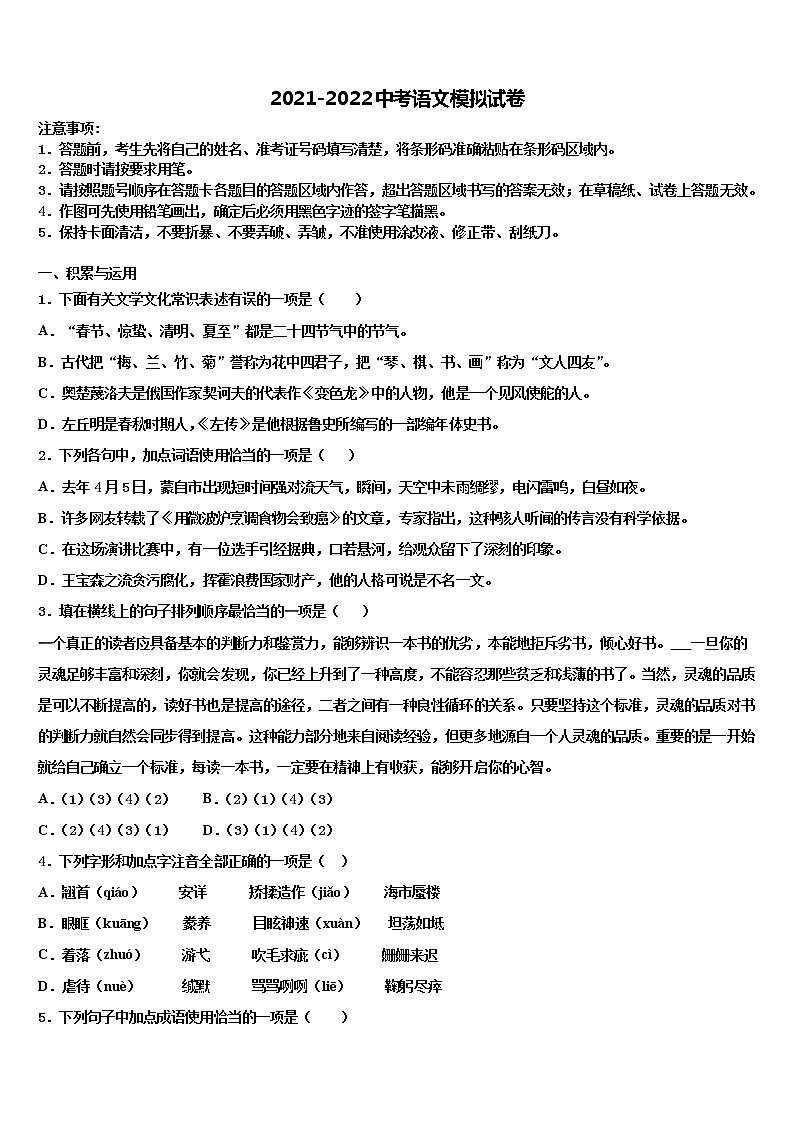 2022年海西市重点中学中考语文模拟精编试卷含解析01