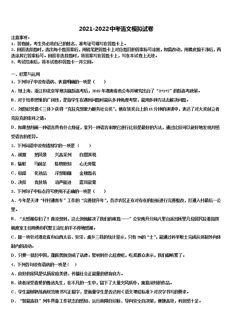 2022年安徽省宿州市泗县中考语文全真模拟试题含解析第1页