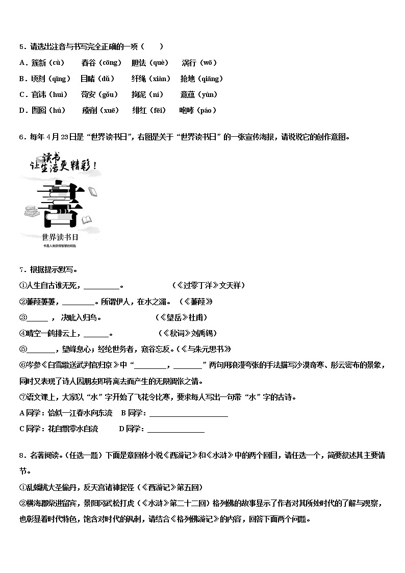 2022年安徽省宿州市泗县中考语文全真模拟试题含解析第2页