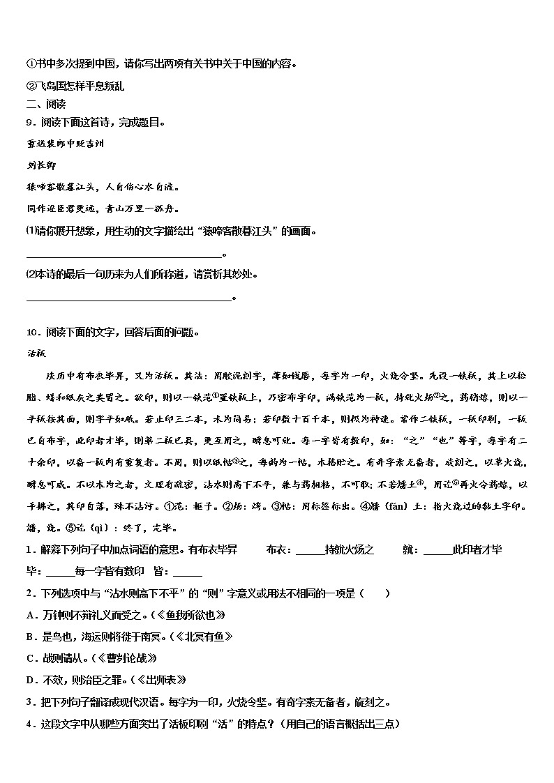 2022年安徽省宿州市泗县中考语文全真模拟试题含解析第3页