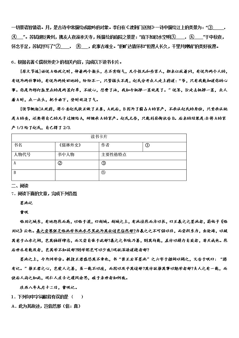 2022年安徽省巢湖第四中学中考联考语文试卷含解析第2页