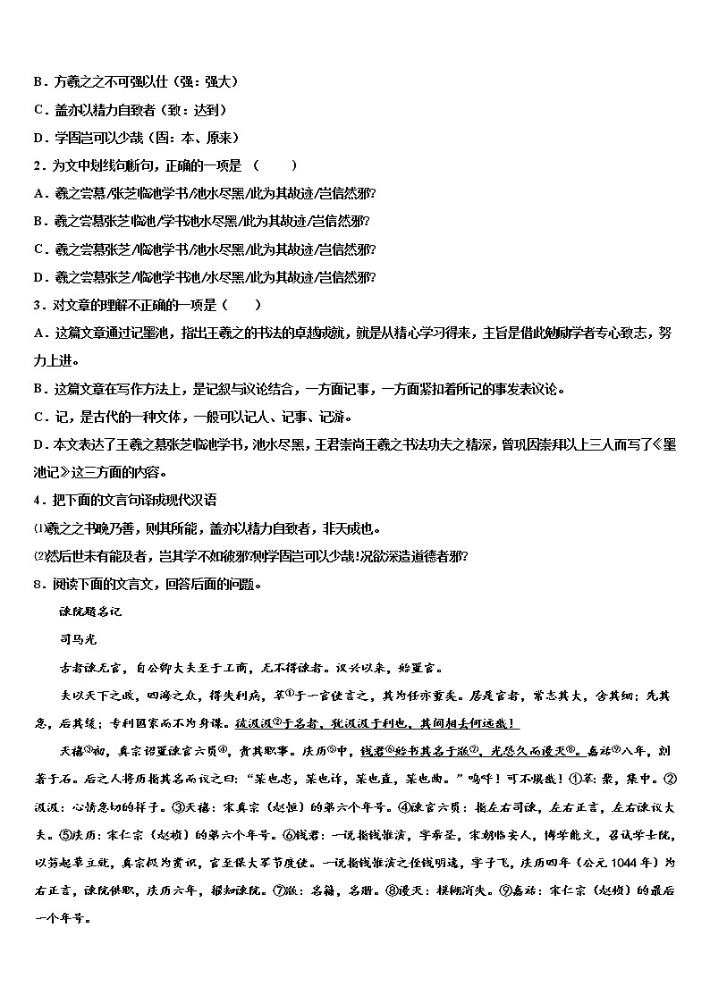 2022年安徽省巢湖第四中学中考联考语文试卷含解析第3页