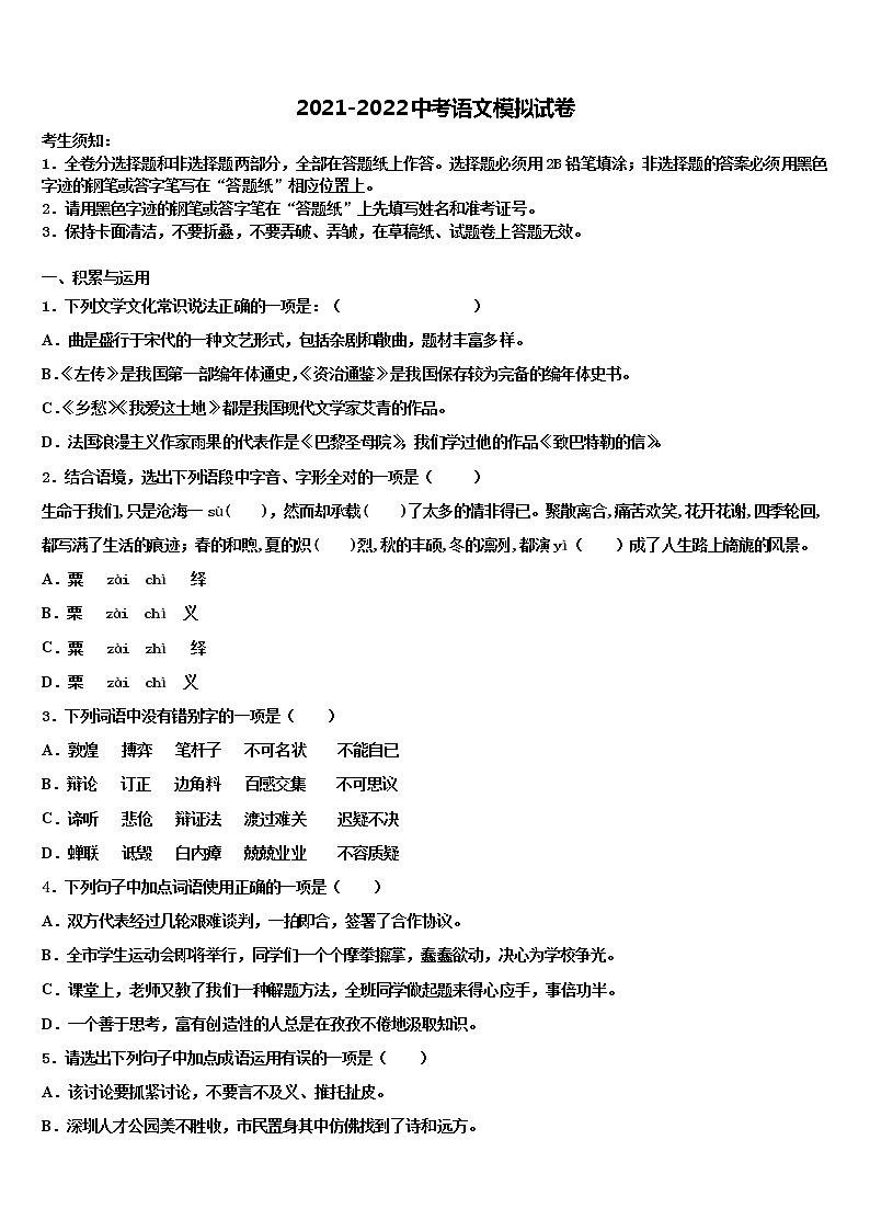 2022年哈尔滨中考语文最后一模试卷含解析01