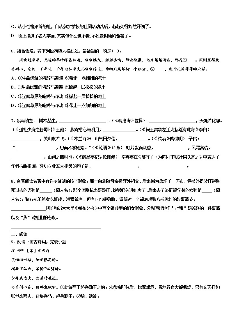 2022年哈尔滨中考语文最后一模试卷含解析02