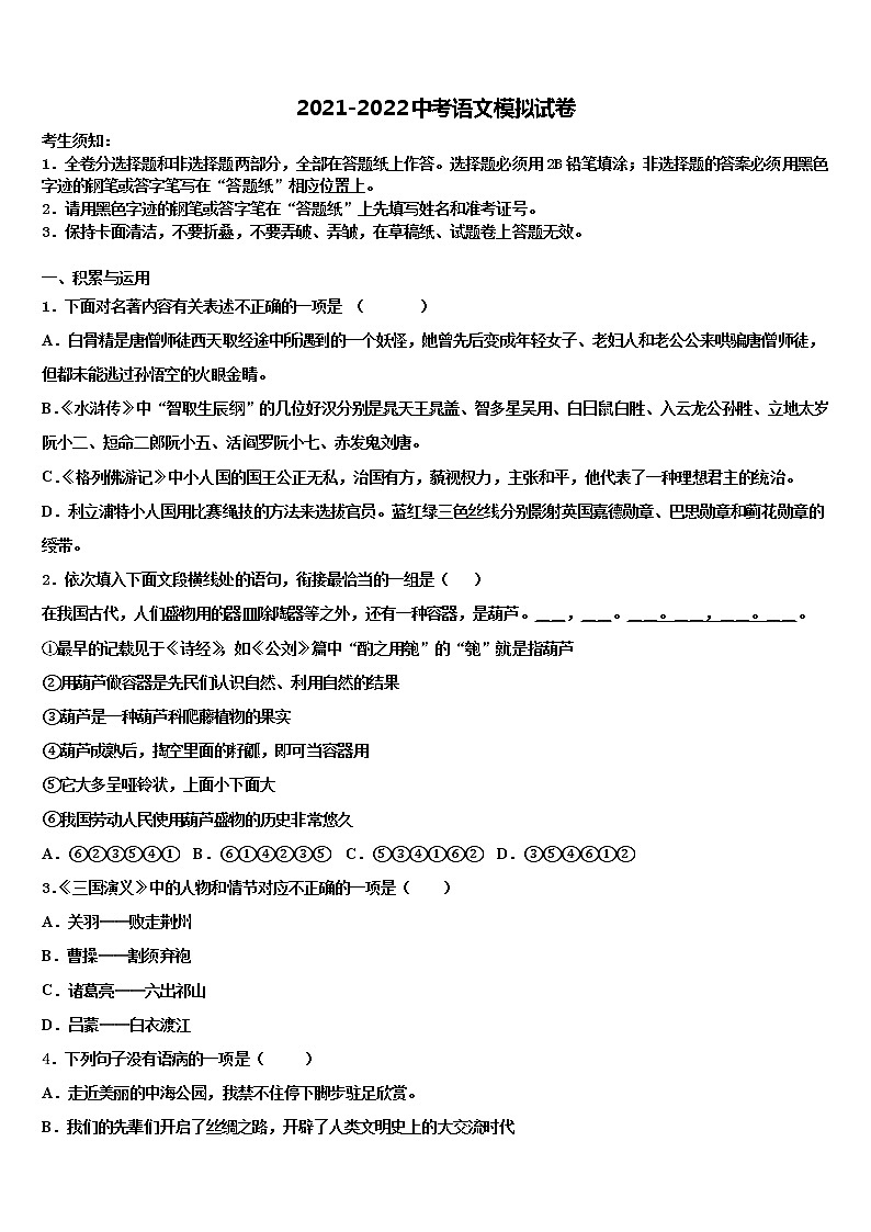 2022年合肥市包河中考语文模拟试题含解析第1页