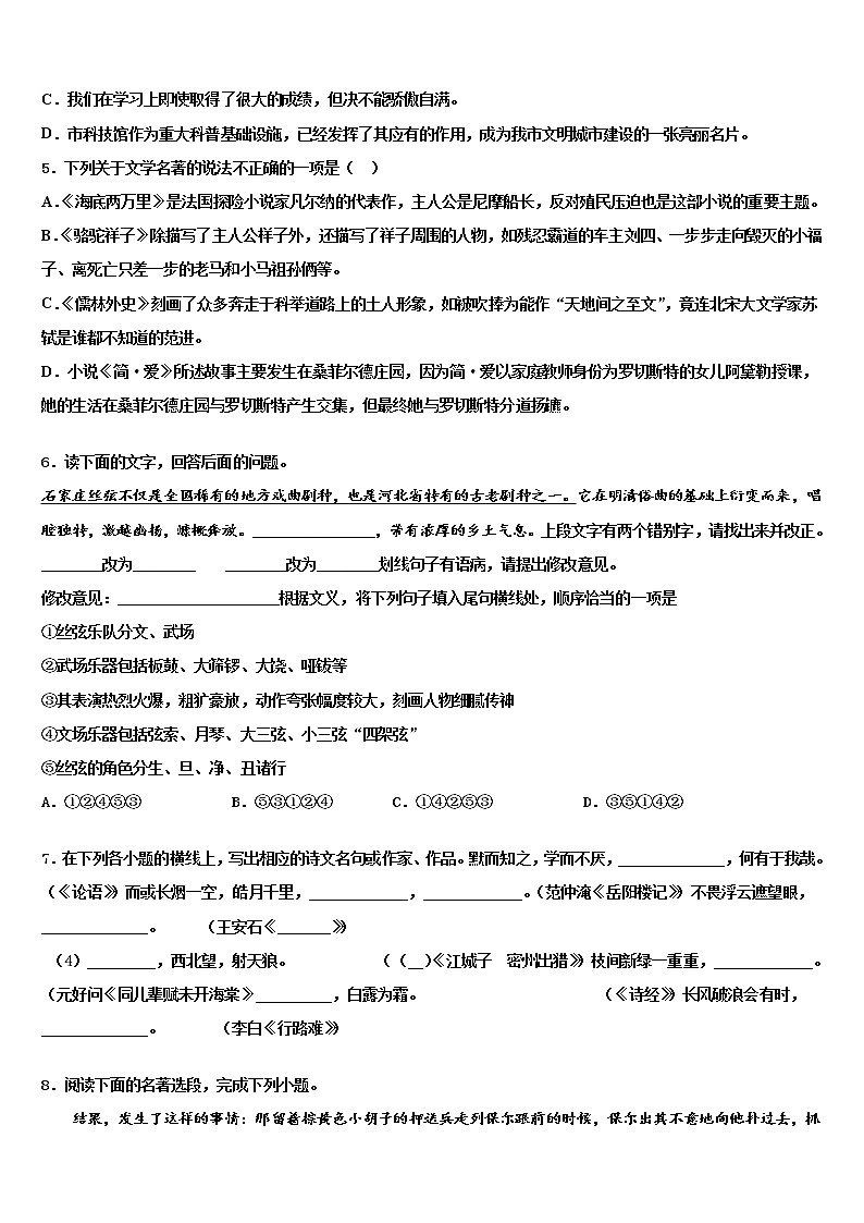2022年合肥市包河中考语文模拟试题含解析第2页